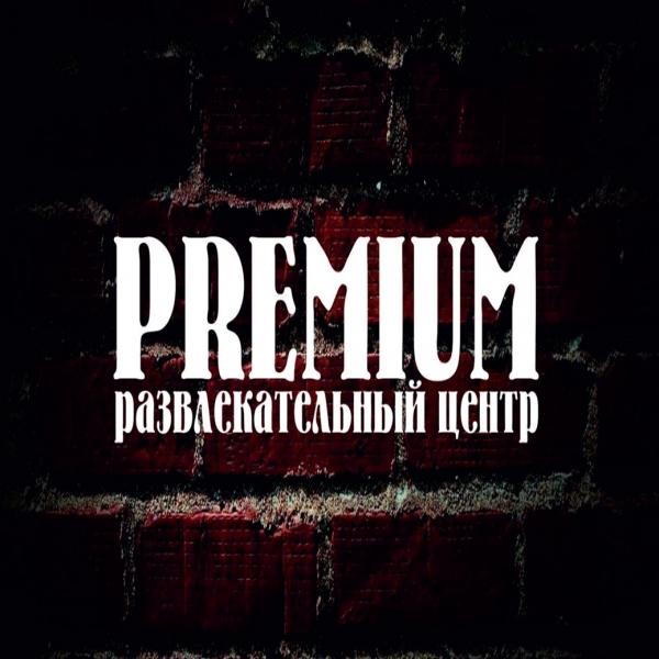 Премиум